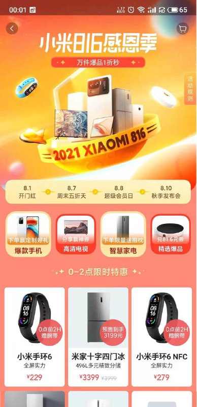 小米商城官曝：8 月 10 日举行秋季发布会   小米商城今日开启了 816 感恩季活动，最开始的时候小米贴出了该活动的相关时间安排，其中赫然标注了“8.10 秋季发布会”的字样，但目前小米商城已将该标签删除