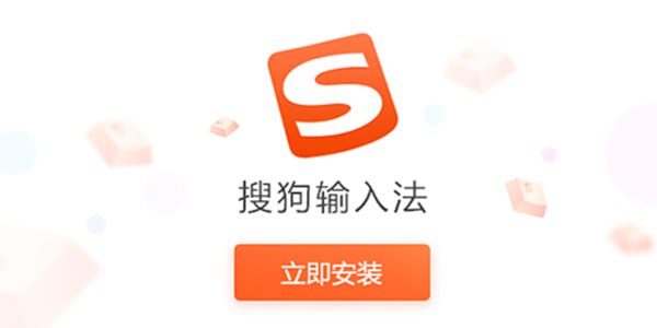 搜狗输入法 ▎v14.12.0.1506 精简去弹窗广告绿色修改版🗯 软件详情：搜狗输入法电脑装机必备软件，其打字超准、词库超大、速度飞快、外观漂亮，因此使得输入操作变得更简单、方便、快捷
