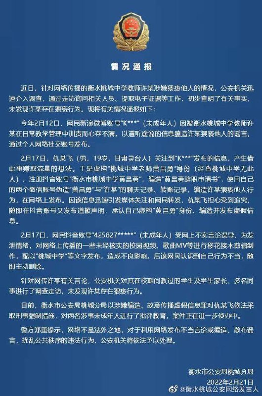 #后续 衡水桃城中学 官方通报Via：@EvolArtRobot------------------------🏷▶︎ Channel ┇@科技·狐🦊