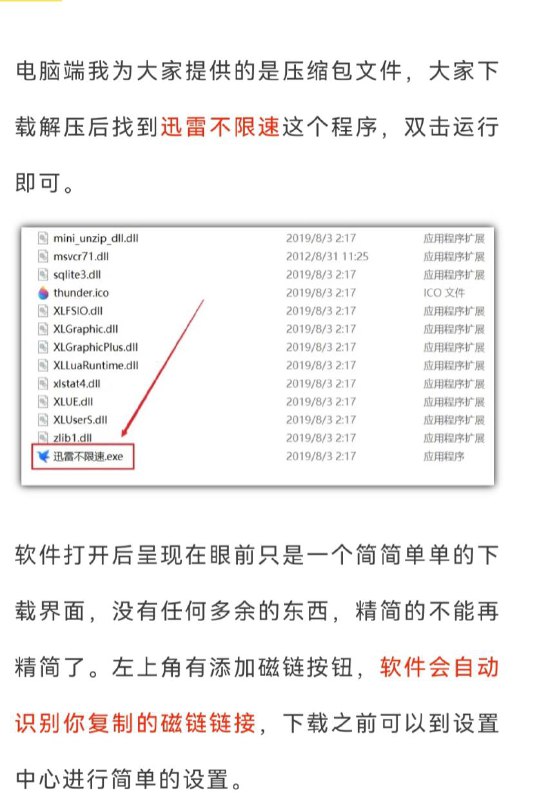 迅雷 超简洁下载不限速版本（Win+Android）🔘▍推荐指数：⭐⭐⭐⭐  ◈🈚广告✅  ❖简单方便✅  ⦿安全高效✅  ◍ 不用登录即🉑下载✅▍👩🏻‍🌾香秀儿碎碎念：     简洁的不能再简洁的版本，亲测下载不限速，跑满宽带！！ （测试实图戳我查看）👈🏻▍⏬下载链接：    