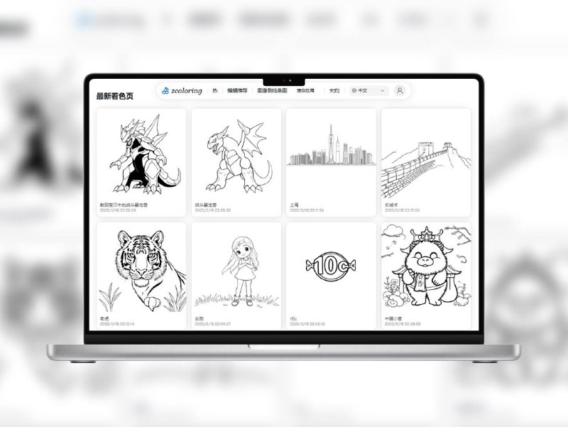 🔖 AI Coloring | 免费AI卡通涂色生成器一款免登录、免费使用的趣味工具，输入关键词即可由 AI 生成卡通线稿图，适合小朋友、涂色爱好者或教育场景使用，让涂色变得既好玩又有创意！今天你想涂点啥？快输入几个词，让AI给你画个轮廓吧！(＾▽＾)📬 AI Coloring标签：#AI #AI涂色 #卡通生成 #创意绘画 #儿童涂鸦📮 频道 | 🪧 群聊 | ✨ 中文包