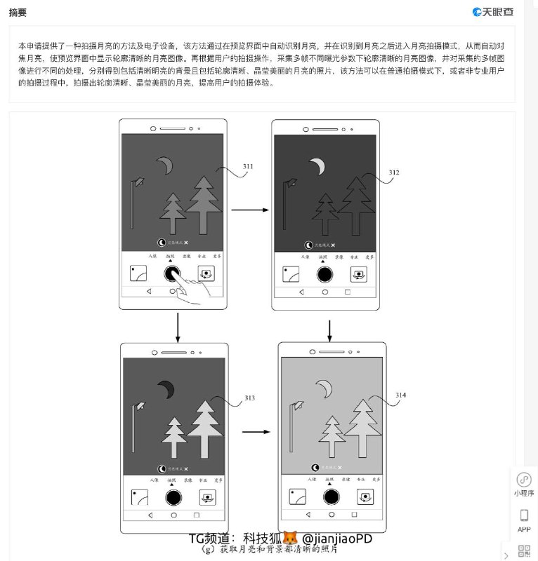 #小米月亮拍摄专利，华为之后，小米也获得了 拍月亮专利授权，手机像素的好坏取决于拍月亮清晰嘛？🤔🤔 ▍天眼查·专利授权书PDF文件   1️⃣小米专利授权书     2️⃣华为专利授权书----------------------------------🏷▶︎ Channel ┇@科技·狐🦊#小米月亮拍摄专利，华为之后，小米也获得了 拍月亮专利授权，手机像素的好坏取决于拍月亮清晰嘛？🤔🤔 ▍天眼查·专利授权书PDF文件   1️⃣小米专利授权书     2️⃣华为专利授权书----------------------------------🏷▶︎ Channel ┇@科技·狐🦊