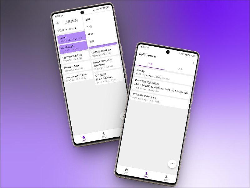 🔖 SplitLanzou 蓝奏云 | 第三方客户端解除100M 上传限制并突破分享100M以上文件　这款第三方客户端通过分割上传方式绕过蓝奏云的大小限制，可上传并分享 100M+ 文件，支持文件列表真实大小显示、文件整合下载，界面简洁无多余操作，不存储文件本体，隐私安全有保障　蓝奏云官方还卡着 100M？SplitLanzou 已经悄悄帮你超标发车了🌐 直链下载[密码：2fgt]🐙 SplitLanzou | 📃 Releases下载标签：#SplitLanzou #蓝奏云  📮 频道 | 🪧 群聊 | ✨ 中文包