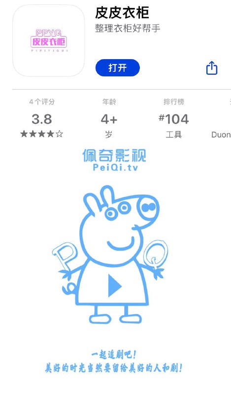 #推荐 #影视APP #观影APP #佩奇影视又一款观影APP悄悄上架，4K·高清均支持！你还在等什么！🌟▍佩奇影视目前支持苹果！Android！TV版！----------------------------------  1️⃣ 官网地址           2️⃣ 苹果版    3️⃣ 安卓版          ----------------------------------▍App Store iOS端：变身教程⚠️请各位悉知     🥇.打开下载好的皮皮衣柜点击右上角齿轮⚙️，点击意见反馈输入“犯我中华者虽远必诛”后直接点击确定     🥈完全退出软件重新打开皮皮衣柜即可----------------------------------🏷▶︎ Channel ┇@科技·狐🦊#推荐 #影视APP #观影APP #佩奇影视又一款观影APP悄悄上架，4K·高清均支持！你还在等什么！🌟▍佩奇影视目前支持苹果！Android！TV版！----------------------------------  1️⃣ 官网地址           2️⃣ 苹果版    3️⃣ 安卓版          ----------------------------------▍App Store iOS端：变身教程⚠️请各位悉知     🥇.打开下载好的皮皮衣柜点击右上角齿轮⚙️，点击意见反馈输入“犯我中华者虽远必诛”后直接点击确定     🥈完全退出软件重新打开皮皮衣柜即可----------------------------------🏷▶︎ Channel ┇@科技·狐🦊