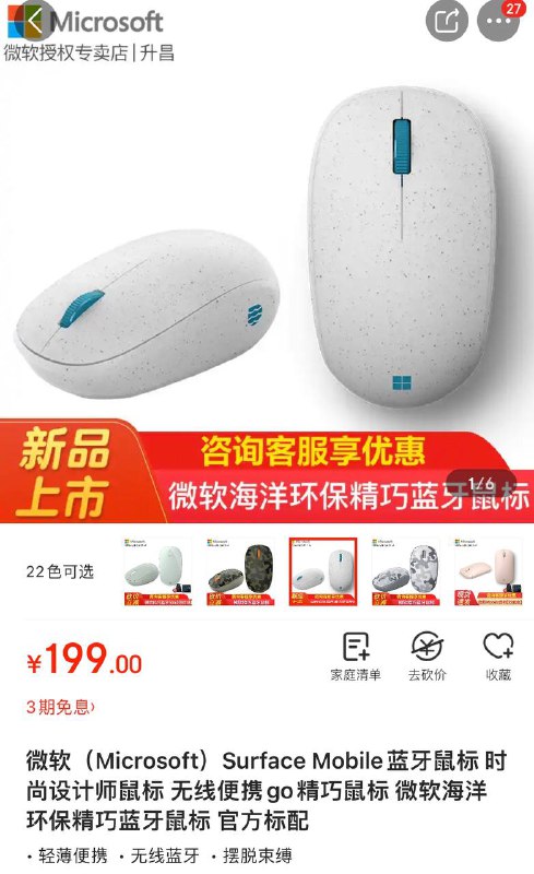 微软公司发布海洋环保鼠标：售价199元，材质20%来自海洋回收塑料---------------------------微软公司 12 月 7 日宣布：微软海洋环保鼠标在中国市场上市，该鼠标采用了一种由海洋回收塑料瓶制成的新型树脂材料，并兼容新一代 Windows 操作系统（Windows 11 家庭版/专业版）---------------------------     该鼠标外壳材质有20%的回收海洋塑料（相当于半个约450毫升的水瓶），这些塑料回收自海洋和水道中的废塑料，经过清洁和加工，被处理成可再次使用的塑料树脂颗粒