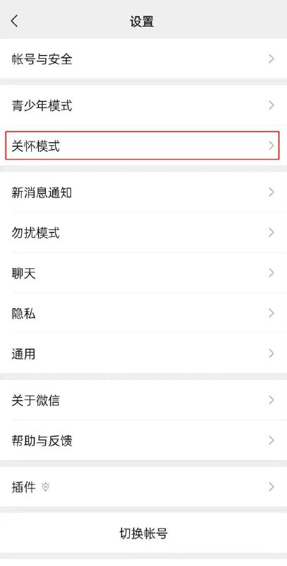 刚刚，安卓微信发布 8.0.14 测试版，加入新功能#安卓 #微信 发布了 8.0.14 测试版，在微信设置中加入「#关怀模式」，这个功能我们进入微信的设置就能看到了，进入后就能直接打开这个模式了，开启该模式后，微信的文字将会变大，色彩更强，按钮更大，简单来说就是 #老人模式/长辈模式安卓8.0.14内测版本👉🏻点我链接跳转到微信打开即可-------------------------------🏠频道 @jianjiaoPD🤖投稿 @ZhuliyerBot刚刚，安卓微信发布 8.0.14 测试版，加入新功能#安卓 #微信 发布了 8.0.14 测试版，在微信设置中加入「#关怀模式」，这个功能我们进入微信的设置就能看到了，进入后就能直接打开这个模式了，开启该模式后，微信的文字将会变大，色彩更强，按钮更大，简单来说就是 #老人模式/长辈模式安卓8.0.14内测版本👉🏻点我链接跳转到微信打开即可-------------------------------🏠频道 @jianjiaoPD🤖投稿 @ZhuliyerBot