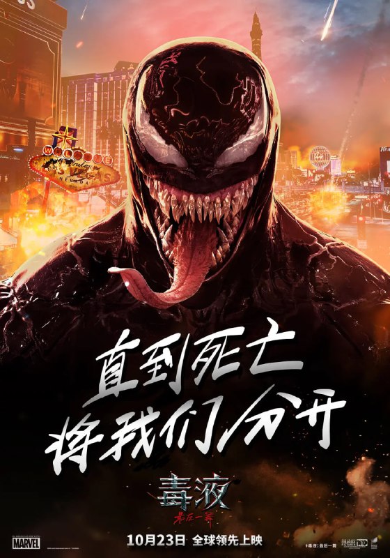 剧名： 粉丝求片：《毒液：最后一舞 Venom: The Last Dance 》 (2024) 4K HDR10+ 内嵌中字 附前两部作品👤【电影评分/级】：豆瓣 6.5 / IMDB 6.2 / 烂番茄 41%📂【电影标签】：#毒液 #毒液3 #毒液最后一舞  #奥斯卡电影💡【电影简介】：毒液和埃迪（汤姆·哈迪 Tom Hardy 饰）迎来至暗时刻