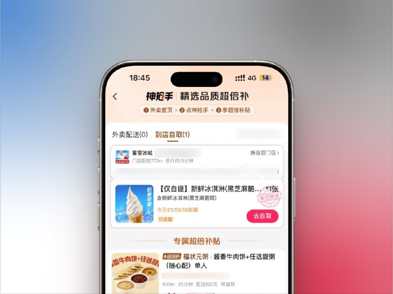 🔖 美团冰淇淋免费领取 | 附近蜜雪冰城店均可领取 [自提]　在美团-外卖入口，系统会自动弹出附近可免费领取冰淇淋的蜜雪冰城门店，无需额外搜索，直接下单领取即可　路过就顺手领一个，夏天就该这么过标签：#美团 #美团 #蜜雪冰城 #冰淇淋 #薅羊毛📮 频道 | 🪧 群聊 | ✨ 中文包