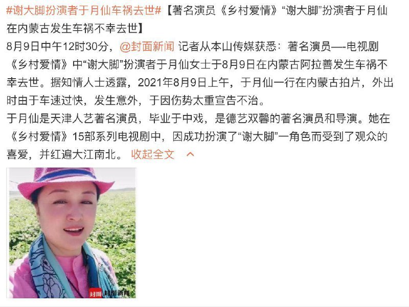 #乡村爱情 大脚姐扮演者于月仙 永远的离开了我们#乡村爱情 大脚姐扮演者于月仙 永远的离开了我们