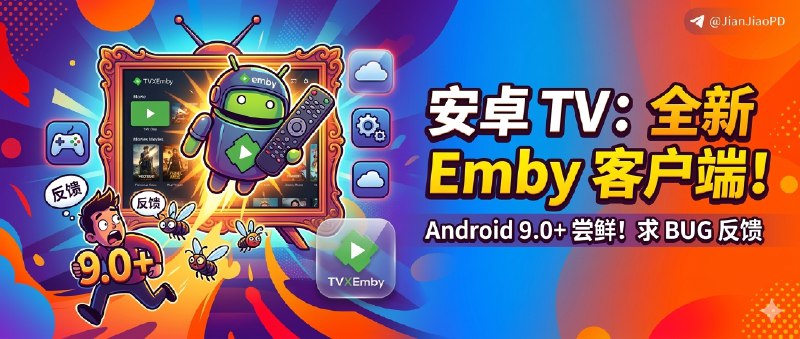 ✈️ TVXEmby | Android TV 上新 Emby 客户端来了，安卓 9.0 以上可用🏷 检索标签：#TVX #Emby #AndroidTV #Emby客户端 #TVXemby⭐️ 详情介绍：TVXEmby一个刚上线的 Android TV Emby 客户端；需设备在 安卓 9.0 及以上   作者前后打磨了两个月才放出来，至少说明这不是随手丢个壳子上来试水　目前项目还在早期阶段，有些 bug 问题，可以直接跟作者反馈哦！✈️TVXEmby频道 · 群组😌频道 |🙂群聊 |😋中文包 |☺️搜索