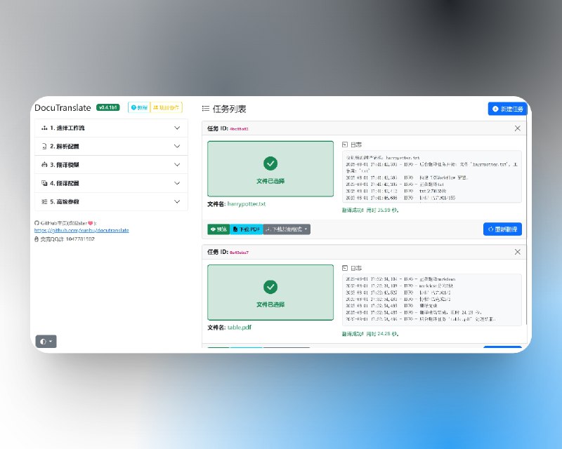 📣 DocuTranslate | 本地AI文档翻译工具 保留格式精准译出论文与技术文档🖼 标签：#DocuTranslate #文档翻译 #AI工具 #翻译 #本地翻译 #学术论文 📱 简介：DocuTranslate 是一款开源的 本地文档翻译工具，能够在 保留原格式 的前提下完成高质量翻译