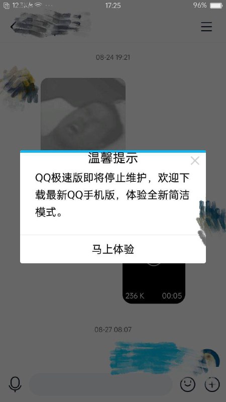 手机QQ极速版即将停止维护弹窗显示：#QQ极速版 即将停止维护，欢迎下载最新QQ手机版，体验全新简洁模式