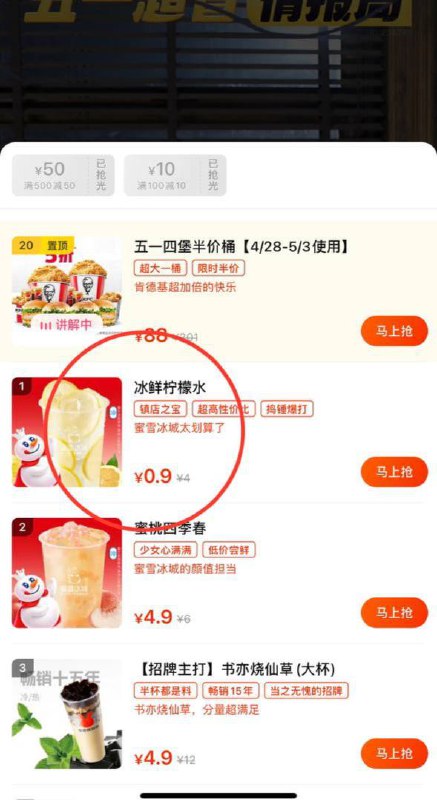 #羊毛福利9毛钱💰一杯蜜雪冰城柠檬水（一号最多点8杯）瑞幸咖啡☕️ 9.99RMB（购物袋🛍里面好多便宜的，我觉得蜜雪冰城的柠檬水最划算了其他我没买）教程👀美团APP首页~进去看右下角88 宝藏图标~点购物袋即刻购买哦⚠️⚠️活动应该已经没了 不用尝试了🦊 狐说发布：@jianjiaopd💬 激情讨论组：@jianjiaoqun#羊毛福利9毛钱💰一杯蜜雪冰城柠檬水（一号最多点8杯）瑞幸咖啡☕️ 9.99RMB（购物袋🛍里面好多便宜的，我觉得蜜雪冰城的柠檬水最划算了其他我没买）教程👀美团APP首页~进去看右下角88 宝藏图标~点购物袋即刻购买哦⚠️⚠️活动应该已经没了 不用尝试了🦊 狐说发布：@jianjiaopd💬 激情讨论组：@jianjiaoqun