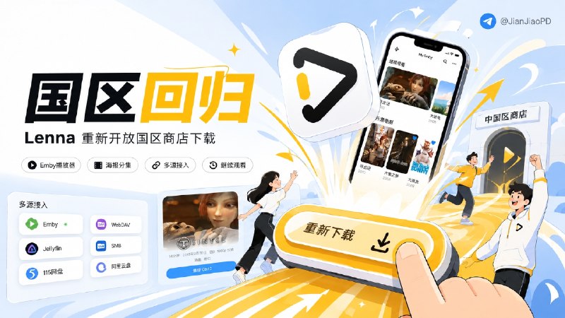 ✈️ Lenna  | iOS端免费Emby播放器 作者重新开放国区商店下载🏷 检索标签： #Lenna #Emby #Emby客户端 #Emby播放器 #播放器 #视频播放器⭐️ 详情介绍： 之前想安装Lenna应用必须得有外区商店ID才可下载，最近大量用户反馈希望开放 Lenna 的中国区 App Store下载渠道， 作者思考再三决定重新开放 大家可以更方便的下载使用啦😆📱 AppStore · ✅ 群组➡️原帖地址✈️来源：过儿 开发者😌频道 |🙂群聊 |😋中文包 |☺️搜索