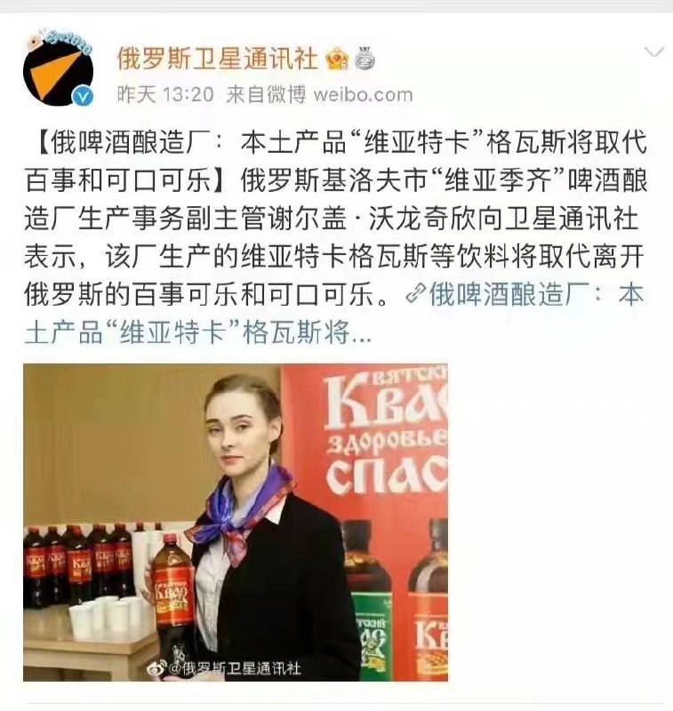 接上一条 #俄罗斯用格瓦斯取代可乐，俄罗斯人硬气👍🏻🤣------------------------🏷▶︎ Channel ┇@科技·狐🦊接上一条 #俄罗斯用格瓦斯取代可乐，俄罗斯人硬气👍🏻🤣------------------------🏷▶︎ Channel ┇@科技·狐🦊