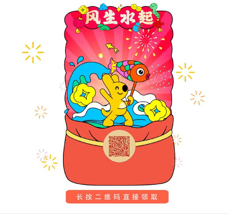 美团蛇年「风生水起」新年动态红包封面 | 喜欢的话请速度去领，晚了就没了保存二维码，微信识别即可领取，回家给别人发红包，让人眼前一亮，我觉得这封面挺好看的，所以香秀儿也赶快分享给也觉得这封面好看的小伙伴来用‼️谁给我点的屎，这不好看？🔗红包封面预览平台：#微信 #美团标签：#微信红包封面 #微信 #红包封面📱 官方汉化包: 简中 | 繁体 | English❗️❗️❗️❗️❗️❗️❗️❗️❗️❗️❗️❗️