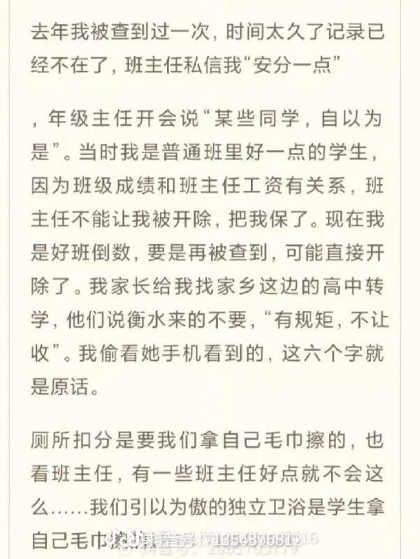 #衡水桃城中学 地狱般的存在啊，现在上微博热搜了，让这些臭虫们完蛋吧（评论区还有两张图片）------------------------🏷▶︎ Channel ┇@科技·狐🦊#衡水桃城中学 地狱般的存在啊，现在上微博热搜了，让这些臭虫们完蛋吧（评论区还有两张图片）------------------------🏷▶︎ Channel ┇@科技·狐🦊