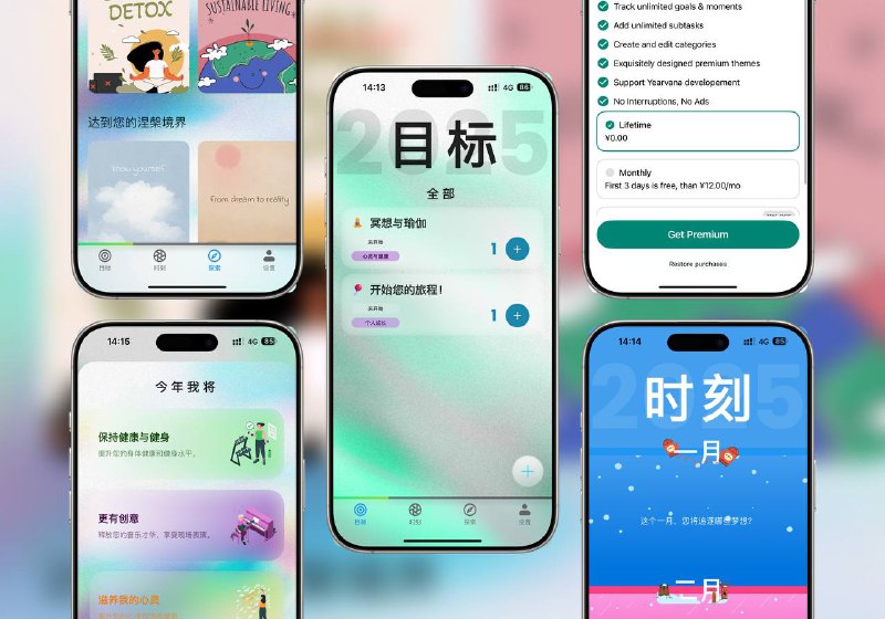 限免App Store应用 |Yearvana: 年度目标计划表Yearvana 是终极目标追踪与年度规划应用，帮助你轻松设定、追踪和实现个人、健康及生产力目标