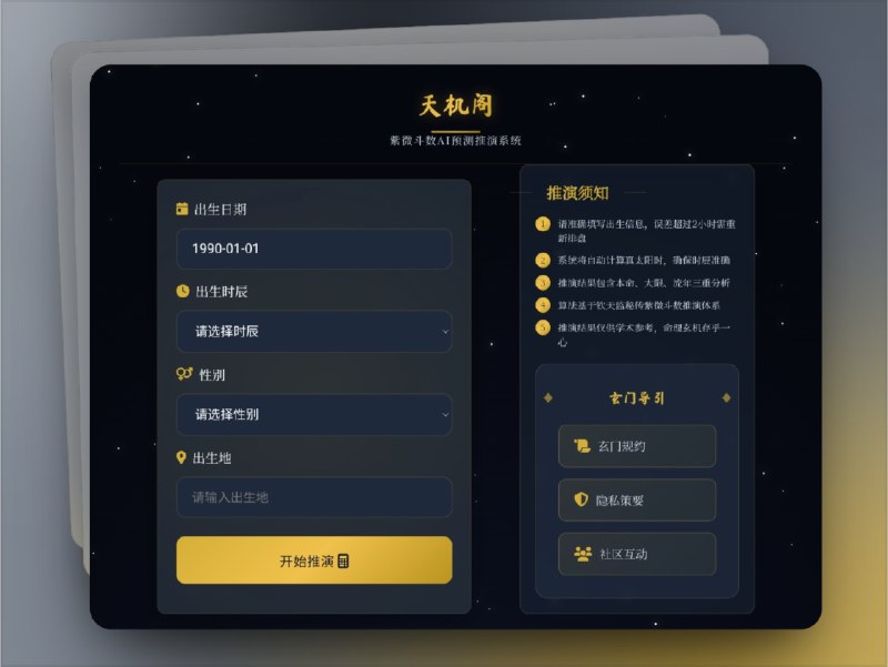 🔖 天机阁AI | 生辰八字与AI融合的命理推演系统　天机阁AI 将 紫微斗数 的传统智慧与 人工智能 算法深度结合，基于 生辰八字 提供精准的 命盘解析 和 运势预测，涵盖 事业、财富、情感 等核心领域，还能推演 未来三年流年气运，让古老命理在现代科技加持下焕发新生　全程加密保障信息安全，3分钟内即可生成融合 易学精髓 与 AI分析 的详细专业报告　想提前看清自己的人生趋势？不妨试试🌐 天机阁AI标签：#天机阁AI #紫微斗数 #命理预测 #AI推演 #AI #生辰八字 #周公解梦  #周易 #易经🔗发送【关键词】搜索资源：@xiuerSearch📮 频道 | 🪧 群聊 | ✨ 中文包