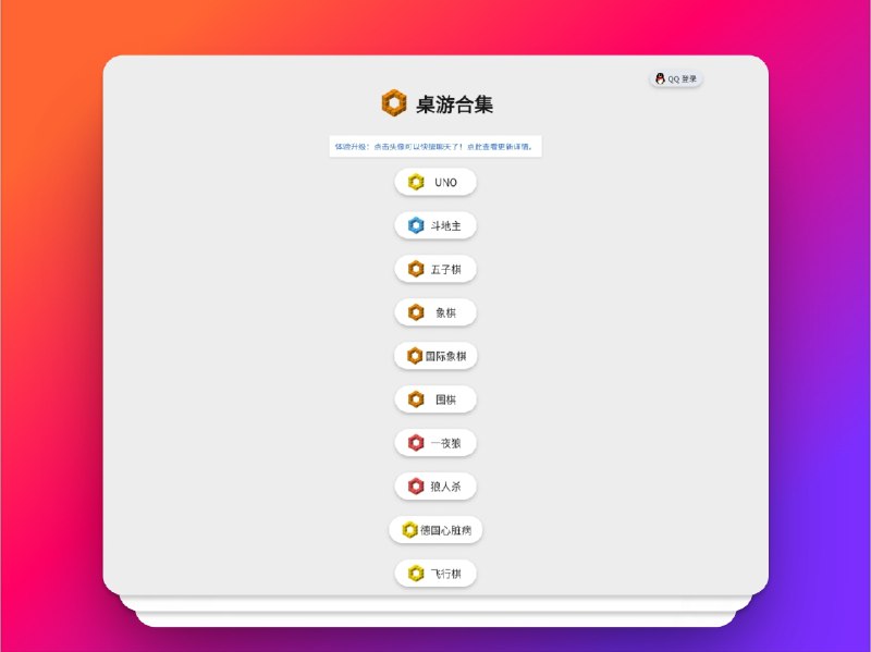 🔖 Hullqin 桌游站 | 在线开局不求人，随时随地畅玩桌游　想打桌游却凑不到人？这是一个支持多人在线桌游对战的平台，无需下载、打开即玩，适合和朋友远程开局，也适合随便匹配路人玩几把，规则清晰、界面简洁、响应流畅，随时来一局轻松解压　建议你拉上几位老友，试试在上面重开一局《三国杀》《狼人杀》或者其他轻竞技桌游，别说线下局没时间，线上照样过瘾！📬 hullqin标签：#桌游 #游戏 #网页桌游 #Hullqin📮 频道 | 🪧 群聊 | ✨ 中文包
