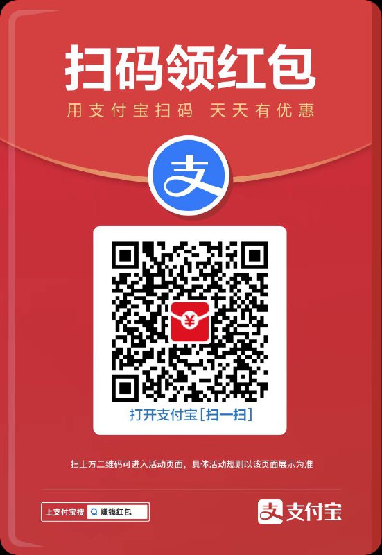 支付宝来扫扫码，看看你是不是最大的那个幸运星哦⭐，我扫到了5块两毛八，看看还有人会比我大不？复制 726328057 搭铠支付宝去搜索，幸㽬想红b`ao`，动人一刻
