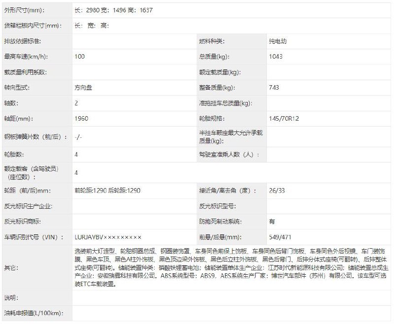 #奇瑞 QQ #冰淇淋 申报，比 MINI EV 更大   奇瑞 iCar 官方此前宣布将推出全新纯电动车 QQ 冰激凌，并计划在年内正式上市，8 月 24 日开启盲定
