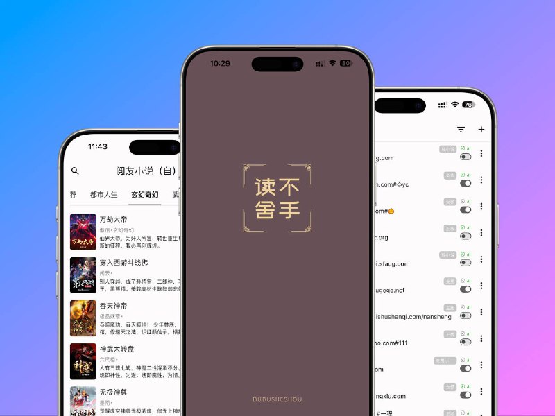 Testflight内测：读不舍手-iOS端阅读小说APP[附带1000+书源地址]读不舍手是一款专为热爱阅读的用户量身定制的移动应用程序，内置TXT格式书籍的阅读器，包括EPUB、JAR、MOBI等多种格式，满足您不同类型书籍的阅读需求😥经检测1000+书源内只有可用46，大家可以点击这个[书源]网站 找找看能用的导入到APP内食用哦☁️限时有时效性请注意时间☁️在购买界面中没有显示金额，说明就是免费的🎮设备需装有 iOS 13.0或更高版本📣请先安装TF版解锁[免费内购]会员及导入书源再次安装商店版覆盖安装即可解锁全部功能✈️ 读不舍手｜🅰️ 商店版商店版47修复了TF解锁覆盖商店版的Bug，旧版本46可以🍎46 IPA包[自签或巨魔安装]📱 1000+小说书源 [复制导入]平台：#iOS标签：#小说 #书源 #读不舍手 #限时📱 官方汉化包: 简中 | 繁体 | English📱 频道交流群：秀儿の科技分享社
