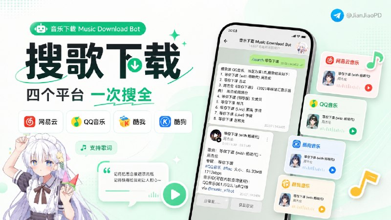 ✈️ Music Download Bot | TG搜歌Bot，支持网易云、QQ 音乐、酷我和酷狗🏷 检索标签：#MusicDownloadBot #TGBot #bot #音乐Bot #音乐下载 #网易云 #QQ音乐 #FLAC #音乐⭐️ 详情介绍：Music Download Bot 是一个第三方 TG音乐搜索Bot，可以临时找歌、下歌和转发分享
