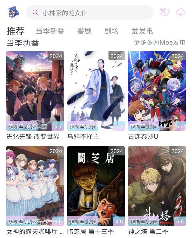 🙃Moefun嗷呜动漫 ▎无广告高质量热门日本动漫追番软件🗣️    👥【支持平台】：#Android📱【应用标签】：#Moefun #动漫 #影视 #动漫 #追番📊【应用版本】：5.3.0👥【应用内存】：48MB💻【软件简介】：   免费的看动漫软件，拥有众多部日本热门动漫番剧，无广告弹窗，支持缓存离线看，如果您喜欢我推荐的这款软件的话，可以软件内部赞助开发者以更好的维护服务器哦🍎苹果下载：点我直达😀🤖安卓下载：点我直达😀➖➖➖➖➖➖➖➖➖🦊 频道    📖讨论组  ☁️ 投稿Bot