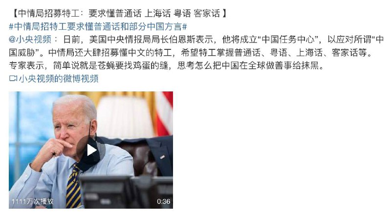 【中情局招募特工：要求懂普通话 上海话 粤语 客家话 】😂😂