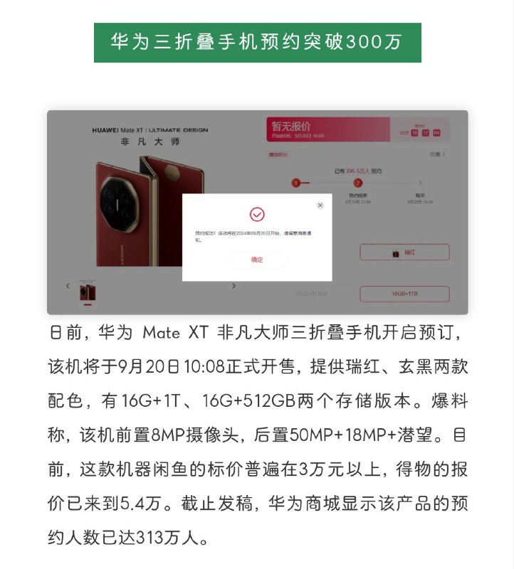 😎 狐说酷安微语报，9月09日🕰 互联网晚间精选资讯➖➖➖➖➖➖➖➖➖🔘iPhone进水不保修遭诉讼🔘《黑神话：悟空》或将改编电影 🔘博主造2米高iPhone破世界纪录🔘华为三折叠手机预约突破300万 🔘男子花3千升级宽带仍仅20M🔘卢伟冰：小米即将首发旗舰新平台 ➖➖➖➖➖➖➖➖➖🦊 频道    📖讨论组   📺投稿Bot