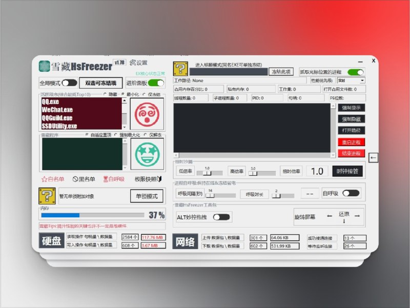 🔖 雪藏 HsFreezer：玩家必备的进程冻结神器，瞬间释放 CPU&GPU！  雪藏 HsFreezer 被称为 CPU&GPU 空转终结者 与 全进程老板键，上线后引发热烈讨论，累计浏览量超过 500 万+，点赞收藏超 50 万+
