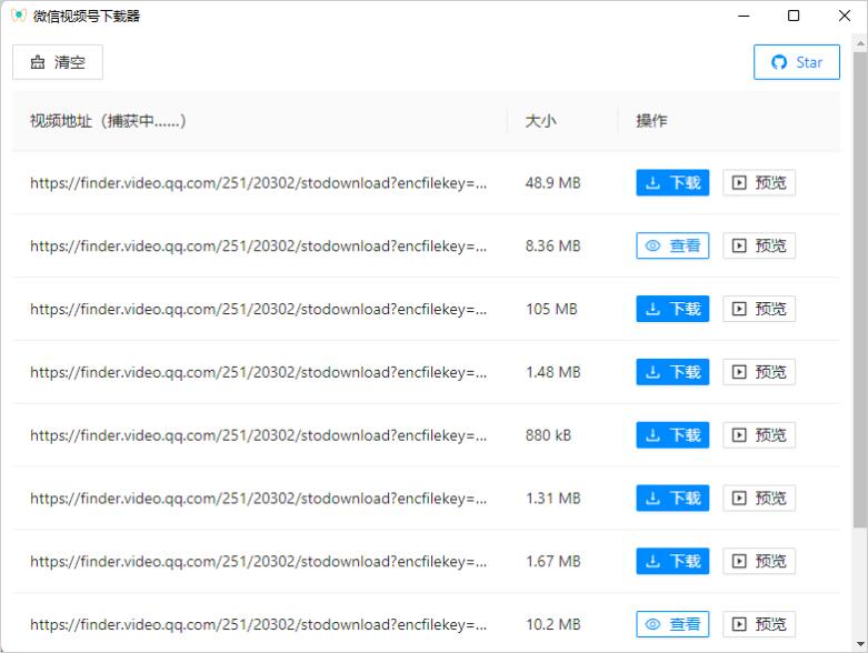 #项目 #Github #推荐🌟🌟项目简介：   #微信视频号下载器     • 支持实时捕获视频号的视频地址        • 捕获后，可进行预览和下载          • 支持 Win/Mac▍Windows系统微信视频号视频下载：   1·运行本软件     2·打开视频号的视频进行播放     3·本软件会自动捕获到该视频，可以点击 “预览” 按钮来确认是否拦截正确     4·点击 “下载” 按钮进行下载▍First Time使用软件注意：     1·首次打开需要进行初始化，此过程会进行证书安装：     2·点击 “是”，安装后，就可以正常使用了▍Mac 系统微信视频号视频下载      由于新 Mac OS 不支持非交互式执行 sudo 命令，所以本软件初始化时会自动将命令复制到剪切板，你只需要打开 “终端”，粘贴一下就可以了，然后回车执行▍下载链接（请到 Release 中进行下载）