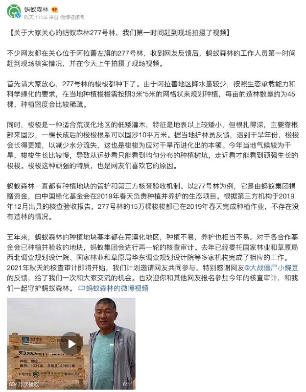蚂蚁森林种植区一片荒芜？ 蚂蚁官方回应：已认真对待此事近日，有网友@大战僵尸小豌豆称，通过 #蚂蚁森林 攒能量种树，实际地方却看不到树