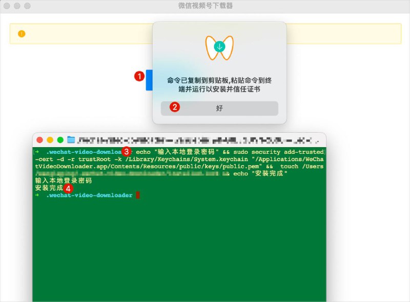 #项目 #Github #推荐🌟🌟项目简介：   #微信视频号下载器     • 支持实时捕获视频号的视频地址        • 捕获后，可进行预览和下载          • 支持 Win/Mac▍Windows系统微信视频号视频下载：   1·运行本软件     2·打开视频号的视频进行播放     3·本软件会自动捕获到该视频，可以点击 “预览” 按钮来确认是否拦截正确     4·点击 “下载” 按钮进行下载▍First Time使用软件注意：     1·首次打开需要进行初始化，此过程会进行证书安装：     2·点击 “是”，安装后，就可以正常使用了▍Mac 系统微信视频号视频下载      由于新 Mac OS 不支持非交互式执行 sudo 命令，所以本软件初始化时会自动将命令复制到剪切板，你只需要打开 “终端”，粘贴一下就可以了，然后回车执行▍下载链接（请到 Release 中进行下载）