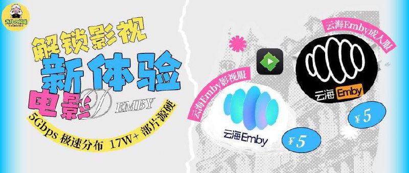 已开奖云海Emby🔞成人影视服今天10点就开奖啦礼品有注册码、90t续期码、365t的续期码  没有参加的小伙伴来参与一下哦⊙∀⊙！😎 点击我参与抽奖