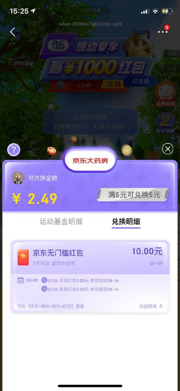 京东APP首页🔍搜索👉#赢千元红包 里面有红包的记得去兑换，最后一天啦我兑换了十块钱哦🤣🤣-------------------------------🏠频道@jianjiaoPD🤖投稿 @ZhuliyerBot