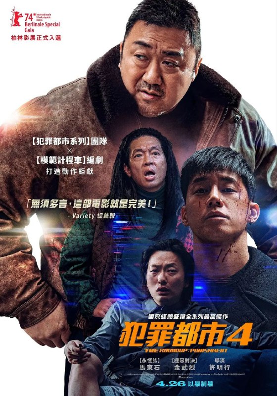 ▶️【电影分享】：一拳超人·「犯罪都市4 」·高画质·内嵌中文字幕版『含前几部犯罪都市系列4K版』🗣️🔎【电影评分/级】：7.1豆瓣评分✍️🧣【电影标签】：#马东锡 #犯罪都市 #韩剧🔄【存储云盘】：#夸克云盘💻【电影内存】：4.71G+6.12G😹【电影简介】：怪物刑警”率队对网络非法赌博组织展开扫荡行动……🎙【电影评论】：   其实这个系列基本就是惯性拍法了，邪恶的反派与所向无敌的韩国巨熊马队长