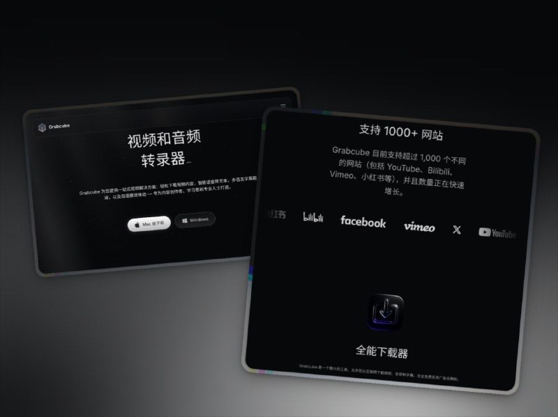 👥 Grabcube | 1000+平台无水印全能下载器　Grabcube 支持超过 1000+网站（YouTube、Bilibili、Vimeo、小红书等），可下载 视频、音频、字幕，完全免费无广告