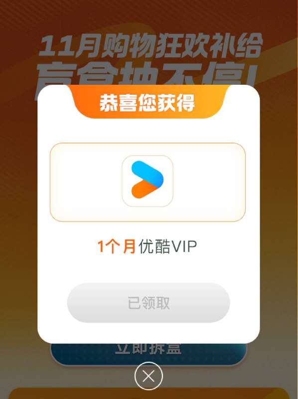 ➡️ 联通腾讯王卡 ▎拆盲盒得优酷、QQ会员、酷狗会员随机送（复制下方文字微信打开）#小程序://王卡助手/onYiwYZpKtzJDOb我是抽中了一个月优酷会员🦊 频道    📖讨论组  ☁️ 投稿Bot