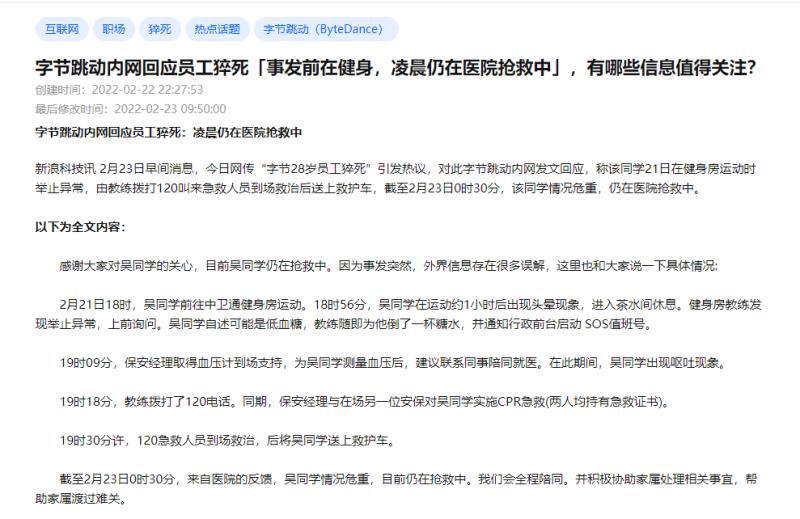 字节跳动 回应 ：员工 猝死 「事发之前在健身，凌晨仍在医院🏥抢救中」PS：事情被压下来了，后面是事主的老婆回应的聊天记录🙁🙁------------------------🏷▶︎ Channel ┇@科技·狐🦊字节跳动 回应 ：员工 猝死 「事发之前在健身，凌晨仍在医院🏥抢救中」PS：事情被压下来了，后面是事主的老婆回应的聊天记录🙁🙁------------------------🏷▶︎ Channel ┇@科技·狐🦊