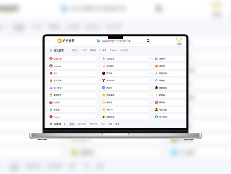 🔖 哈希视界 | 区块链+影视内容垂直导航平台一个专注于 区块链技术应用 与 影视文化生态 的垂直导航站，日更大量 免费影视资源、破解软件、白嫖活动 等干货内容，很多都是 百度搜不到 的精品线报，适合资源党、影视迷、科技玩家长期关注收藏