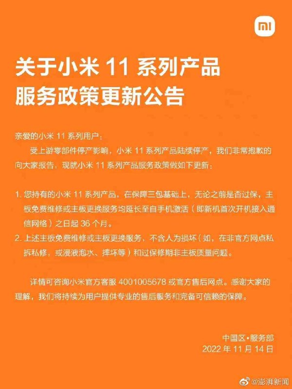 🧡🐬🗣小米11系列wifi特殊问题售后新政公布：36个月保修期免费维修，不含人为损坏及非主板质量问题