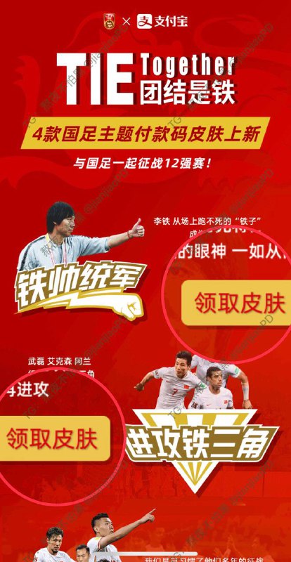 支付宝付款码皮肤来了，附众多皮肤任君选择打开 #支付宝，搜索“团结是铁”或者点击本活动👉🏻直达链接就可以进入团结是铁相关活动