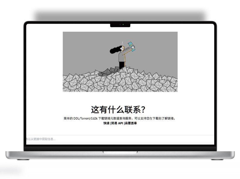 🔖 What’s the Link | 预览磁力链接内文件内容支持解析并预览 Torrent、Magnet、Ed2k 等磁力链接中包含的文件列表，上传或粘贴链接即可查看，避免下载后才发现内容不符📬 在线体验 标签：#磁力 #种子解析  #BT #磁力解析 #种子预览 #Torrent📮 频道 | 🪧 群聊 | ✨ 中文包
