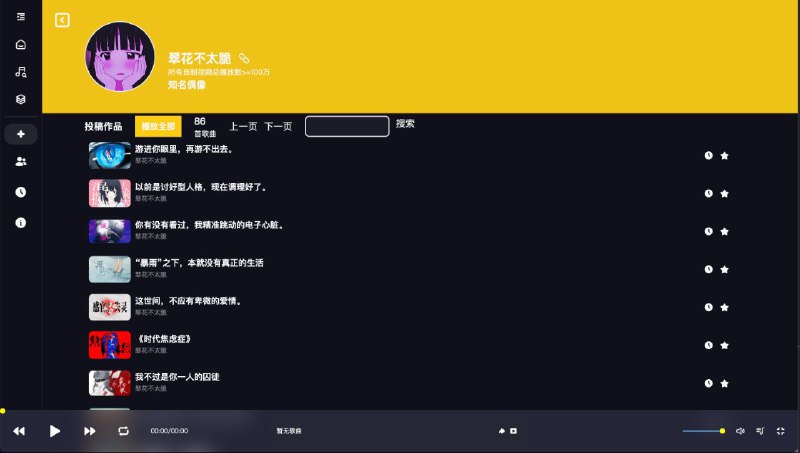 📺 Eno Music ▎将B站视频音乐转换成一个音乐平台🗣️👥【支持平台】：#Web #Chrome 📱【应用标签】：#EnoMusic #脚本 #扩展 #音乐 #B站 #哔哩哔哩 #bilibili💻【软件简介】： 基于B站的音乐播放器，把B站的视频音乐变成一个音乐平台，所有音频资源来自B站站🫥🫥🫥🫥🫥🫥🫥🫥🫥🔗Eno Music脚本： 点我直达⚡😹Github项目：点我直达⚡➖➖➖➖➖➖➖➖➖🦊 频道    📖讨论组  ☁️ 投稿Bot
