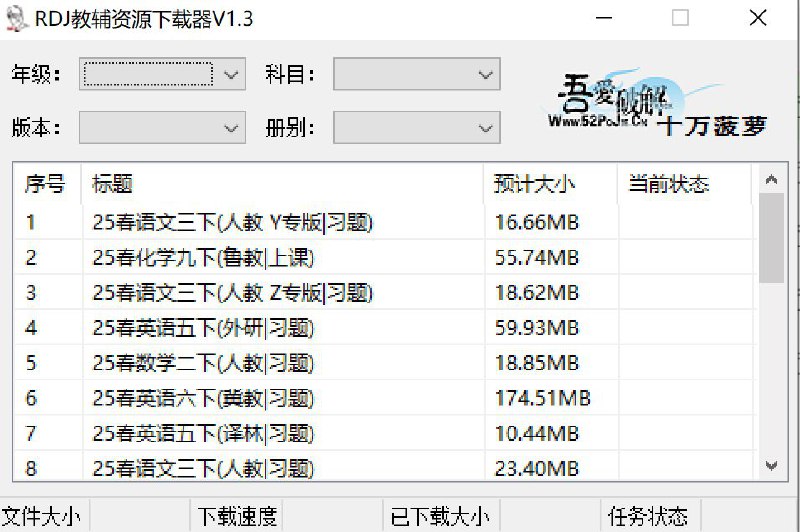 吾爱大佬 全新修复 RDJ教辅资源下载器 工具最新版| v1.3 覆盖1年级-9年级孩子们的学习资料🔍 软件详情：这个寒假，小朋友们不要老是玩哦，作为祖国的花骨朵🌺，学习也要跟上哦，今天特意找了这一款学习资料下载工具，针对小学、初中的同学，客户端根据年级选择科目、版本和册别，找到对应的试卷/习题即可下载，暂不支持批量下载，文件均是docx格式，方便打印阅读💻 软件获取  | 🏀 吾爱地址🔗Win7系统因为不支持TLS，所以需修复再运行软件   📂Win7 TLS 修复工具平台：#Windows💻 标签：#RDJ教辅资源下载器 #学习资料 #教辅 #学习📱 官方汉化包: 简中 | 繁体 | English❗️❗️❗️❗️❗️❗️❗️❗️❗️❗️❗️❗️