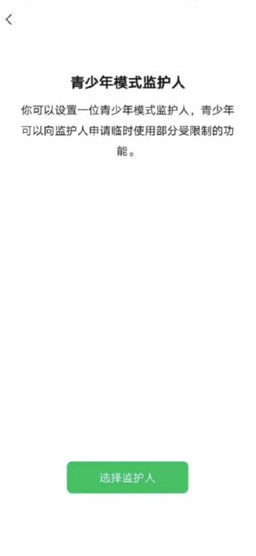 微信发布新版本：青少年模式上线「监护人授权」功能▎监护人授权”功能支持远程管理，让孩子点击要访问的内容，选择【发送给监护人申请】，等待家长的同意即可访问，视频号最多可让孩子观看40分钟微信发布新版本：青少年模式上线「监护人授权」功能▎监护人授权”功能支持远程管理，让孩子点击要访问的内容，选择【发送给监护人申请】，等待家长的同意即可访问，视频号最多可让孩子观看40分钟
