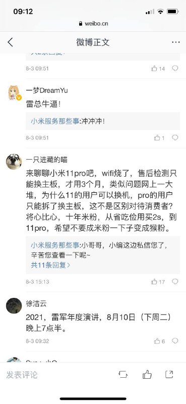 小米高端手机11系列出现问题，维权群人数超1800小米董事长雷军通过微博分享小米手机销量全球第二，即将迎来十周年的喜悦时，有不少用户反映，小米手机11系列大量出现WiFi失灵、主板故障问题
