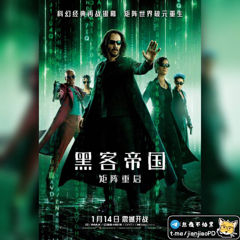 #电影资讯 👈🏻查看更多🎉🎉#黑客帝国4 定档 #黑客帝国:矩阵重启内地定档1月14日全国公映！官方【中字】定档海报及预告片大首播！#电影资讯 👈🏻查看更多🎉🎉#黑客帝国4 定档 #黑客帝国:矩阵重启内地定档1月14日全国公映！官方【中字】定档海报及预告片大首播！